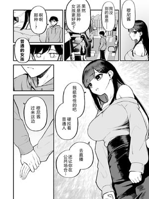 [森宮缶 (森宮正幸)] 変態黒髪ちゃんと生涯モブの僕3 [XY个人翻译] [DL版]_19