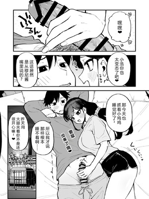 [森宮缶 (森宮正幸)] 変態黒髪ちゃんと生涯モブの僕3 [XY个人翻译] [DL版]_28