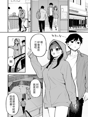 [森宮缶 (森宮正幸)] 変態黒髪ちゃんと生涯モブの僕3 [XY个人翻译] [DL版]_29