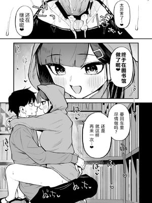 [森宮缶 (森宮正幸)] 変態黒髪ちゃんと生涯モブの僕3 [XY个人翻译] [DL版]_38