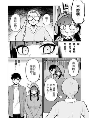 [森宮缶 (森宮正幸)] 変態黒髪ちゃんと生涯モブの僕3 [XY个人翻译] [DL版]_39