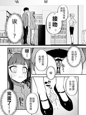 [森宮缶 (森宮正幸)] 変態黒髪ちゃんと生涯モブの僕3 [XY个人翻译] [DL版]_40