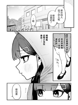 [森宮缶 (森宮正幸)] 変態黒髪ちゃんと生涯モブの僕3 [XY个人翻译] [DL版]_42