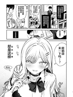 [無糖紅茶] 俺を舐めているヤリ部屋ギャルにガン突きわからせえっち｜对看不起我的炮房辣妹使用猛烈抽插人格矫正做爱 [白杨汉化组] [DL版]_03