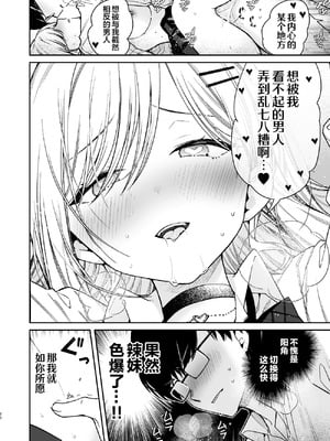 [無糖紅茶] 俺を舐めているヤリ部屋ギャルにガン突きわからせえっち｜对看不起我的炮房辣妹使用猛烈抽插人格矫正做爱 [白杨汉化组] [DL版]_20