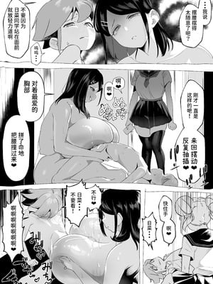 [赤羽アオモリ] 爆乳陰キャは逆NTRる!!逆襲のヒナ｜爆乳阴角的逆NTR！！逆袭的日菜 [中国翻訳]_07