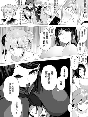 [赤羽アオモリ] 爆乳陰キャは逆NTRる!!逆襲のヒナ｜爆乳阴角的逆NTR！！逆袭的日菜 [中国翻訳]_11