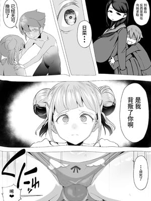 [赤羽アオモリ] 爆乳陰キャは逆NTRる!!逆襲のヒナ｜爆乳阴角的逆NTR！！逆袭的日菜 [中国翻訳]_12