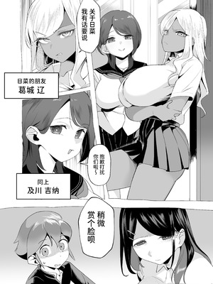 [赤羽アオモリ] 爆乳陰キャは逆NTRる!!逆襲のヒナ｜爆乳阴角的逆NTR！！逆袭的日菜 [中国翻訳]_21