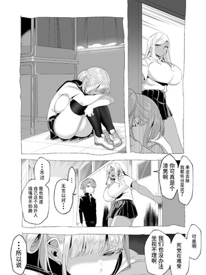 [赤羽アオモリ] 爆乳陰キャは逆NTRる!!逆襲のヒナ｜爆乳阴角的逆NTR！！逆袭的日菜 [中国翻訳]_22