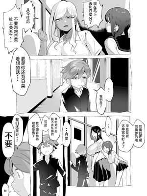 [赤羽アオモリ] 爆乳陰キャは逆NTRる!!逆襲のヒナ｜爆乳阴角的逆NTR！！逆袭的日菜 [中国翻訳]_23