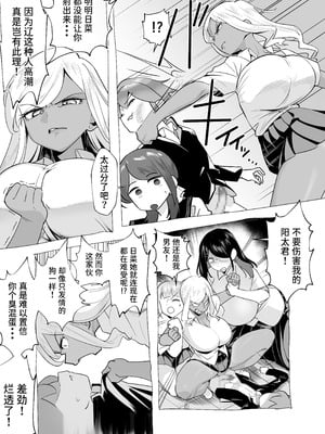 [赤羽アオモリ] 爆乳陰キャは逆NTRる!!逆襲のヒナ｜爆乳阴角的逆NTR！！逆袭的日菜 [中国翻訳]_29