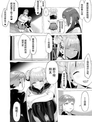 [赤羽アオモリ] 爆乳陰キャは逆NTRる!!逆襲のヒナ｜爆乳阴角的逆NTR！！逆袭的日菜 [中国翻訳]_33