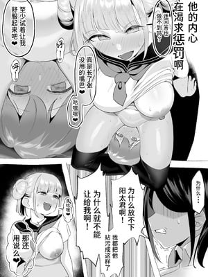 [赤羽アオモリ] 爆乳陰キャは逆NTRる!!逆襲のヒナ｜爆乳阴角的逆NTR！！逆袭的日菜 [中国翻訳]_36