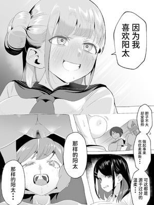 [赤羽アオモリ] 爆乳陰キャは逆NTRる!!逆襲のヒナ｜爆乳阴角的逆NTR！！逆袭的日菜 [中国翻訳]_37