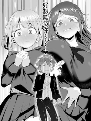 [赤羽アオモリ] 爆乳陰キャは逆NTRる!!逆襲のヒナ｜爆乳阴角的逆NTR！！逆袭的日菜 [中国翻訳]_42