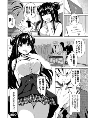 [魚山ケイジ] 媚び売りふぇいす [DL版]_062