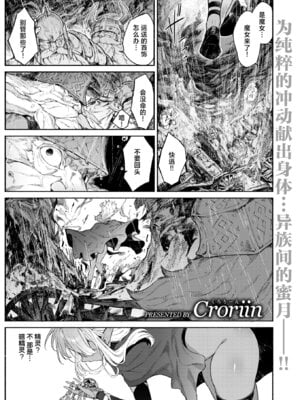 [Croriin] 魔女のお気に入り (異世快楽天 Vol.52)｜魔女的珍爱 [驴子汉化组]_02