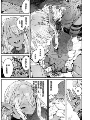 [Croriin] 魔女のお気に入り (異世快楽天 Vol.52)｜魔女的珍爱 [驴子汉化组]_06