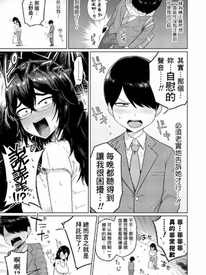 [まこしょ] 上の階に住む上野さん (COMIC 真激 2025年10月号) [Banana手工漢化] [DL版]_03