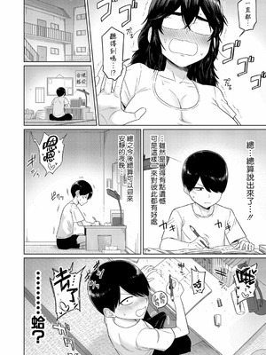 [まこしょ] 上の階に住む上野さん (COMIC 真激 2025年10月号) [Banana手工漢化] [DL版]_04