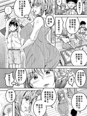 [オガワマシロ] 欲求不満の妊婦が息子に手を出した件 (孕みボテ腹女子だから無許可で中出し放題 vol.1) [中国翻訳] [DL版]_02
