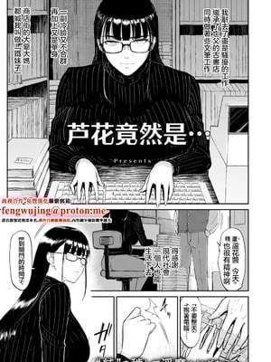 [ビフィダス] 蘆花さんは… (ANGEL倶楽部 2026年1月号) [中国翻訳] [DL版]