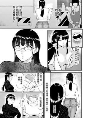 [ビフィダス] 蘆花さんは… (ANGEL倶楽部 2026年1月号) [中国翻訳] [DL版]_03