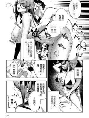 [ワレモノ] バイノーラル・オホチュニティ ボーナストラック (COMIC アンスリウム 2025年12月号) [中国翻訳] [DL版]_06