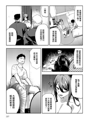 [ワレモノ] バイノーラル・オホチュニティ ボーナストラック (COMIC アンスリウム 2025年12月号) [中国翻訳] [DL版]_18