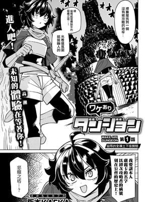 [阪本KAFKA] ワケありダンジョン 第1話 [沒有漢化]_02