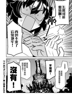 [阪本KAFKA] ワケありダンジョン 第1話 [沒有漢化]_31