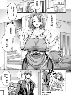 [おもち。] 母なる証明 (ANGEL倶楽部 2026年1月号) [中国翻訳] [DL版]_05