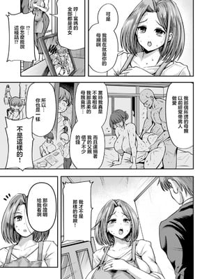 [おもち。] 母なる証明 (ANGEL倶楽部 2026年1月号) [中国翻訳] [DL版]_07