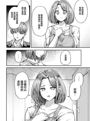 [おもち。] 母なる証明 (ANGEL倶楽部 2026年1月号) [中国翻訳] [DL版]_08