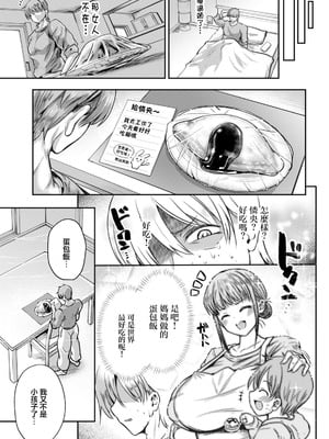 [おもち。] 母なる証明 (ANGEL倶楽部 2026年1月号) [中国翻訳] [DL版]_17