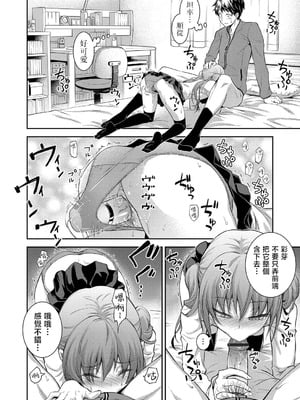 [青木幹治] 妹の物欲しげな視線 (コミックグレープ Vol.50) [中国翻訳]_12