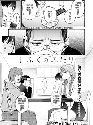 [さんじゅうろう] しふくのふたり [中譯]