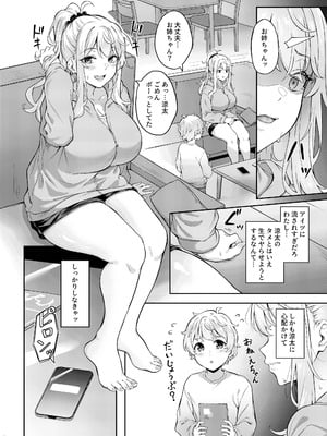 [3104丁目 (3104)] 紫のショウメイ〜黒い夢中〜 [DL版]_09