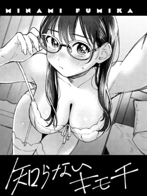 [南文夏] 知らないキモチ【デジタル版限定おまけ付き】[中文][無修正](部分日文有修)_image_0004