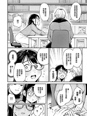 [南文夏] 知らないキモチ【デジタル版限定おまけ付き】[中文][無修正](部分日文有修)_image_0013