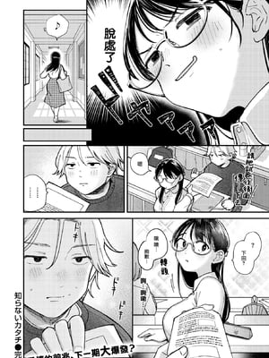 [南文夏] 知らないキモチ【デジタル版限定おまけ付き】[中文][無修正](部分日文有修)_image_0027