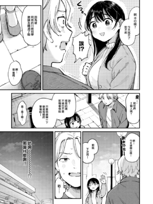 [南文夏] 知らないキモチ【デジタル版限定おまけ付き】[中文][無修正](部分日文有修)_image_0036