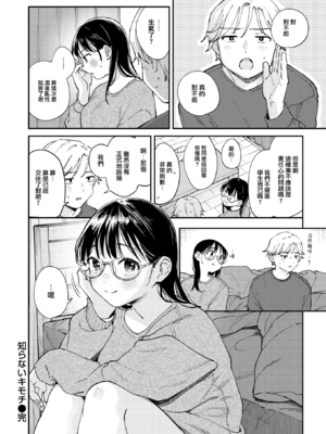 [南文夏] 知らないキモチ【デジタル版限定おまけ付き】[中文][無修正](部分日文有修)_image_0051