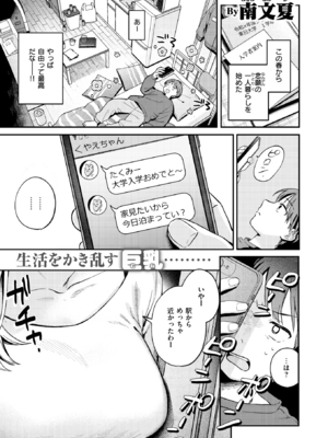 [南文夏] 知らないキモチ【デジタル版限定おまけ付き】[中文][無修正](部分日文有修)_image_0052