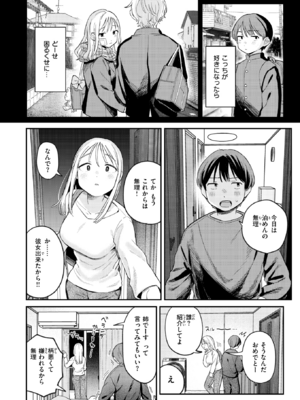 [南文夏] 知らないキモチ【デジタル版限定おまけ付き】[中文][無修正](部分日文有修)_image_0057