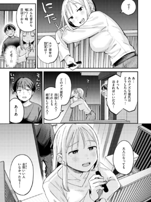 [南文夏] 知らないキモチ【デジタル版限定おまけ付き】[中文][無修正](部分日文有修)_image_0058