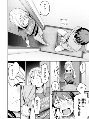 [南文夏] 知らないキモチ【デジタル版限定おまけ付き】[中文][無修正](部分日文有修)_image_0061