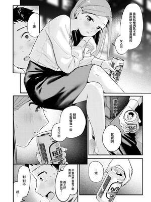 [南文夏] 知らないキモチ【デジタル版限定おまけ付き】[中文][無修正](部分日文有修)_image_0085