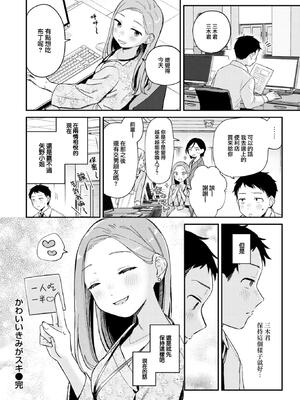 [南文夏] 知らないキモチ【デジタル版限定おまけ付き】[中文][無修正](部分日文有修)_image_0101